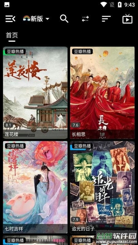 月光盒子pro手机版下载