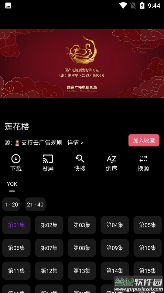 月光盒子pro最新版截图2