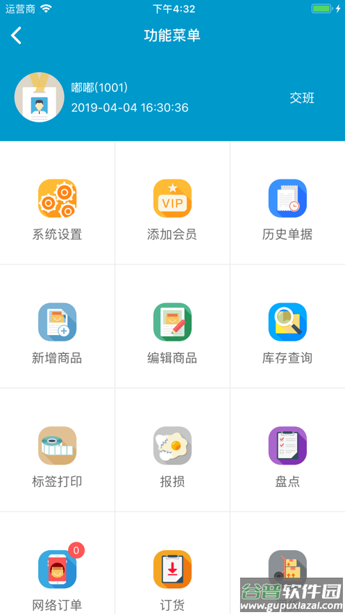 银豹收银系统app 银豹收银系统app
