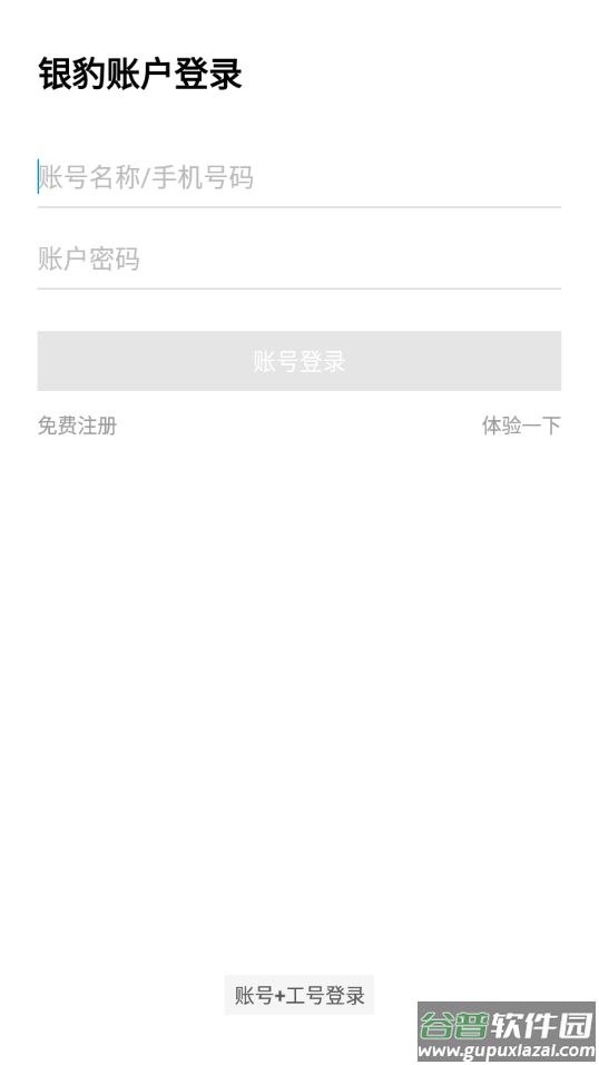 银豹移动收银app下载安装截图1