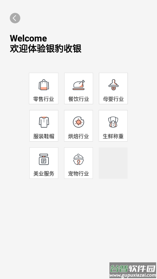 银豹移动收银app下载安装截图2