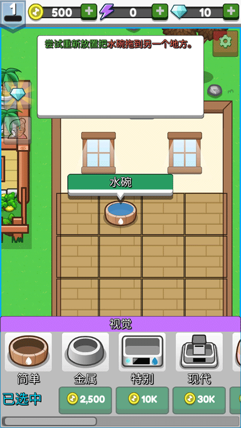云养宠物中文版(Pet Idle)截图2
