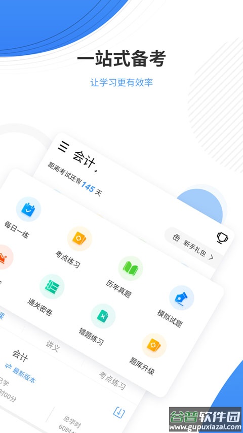 会计题库app截图3