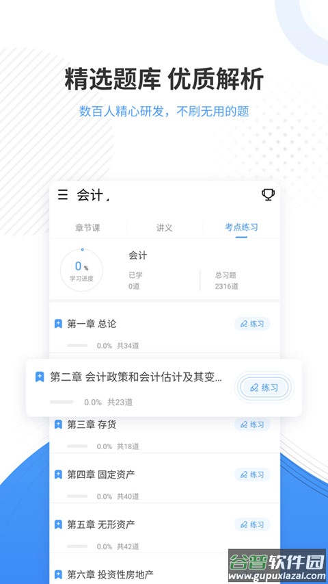 会计题库app截图4