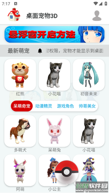 桌面宠物3D官方版
