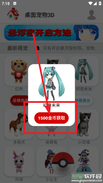桌面宠物3D官方版
