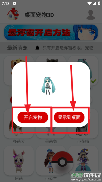 桌面宠物3D官方版