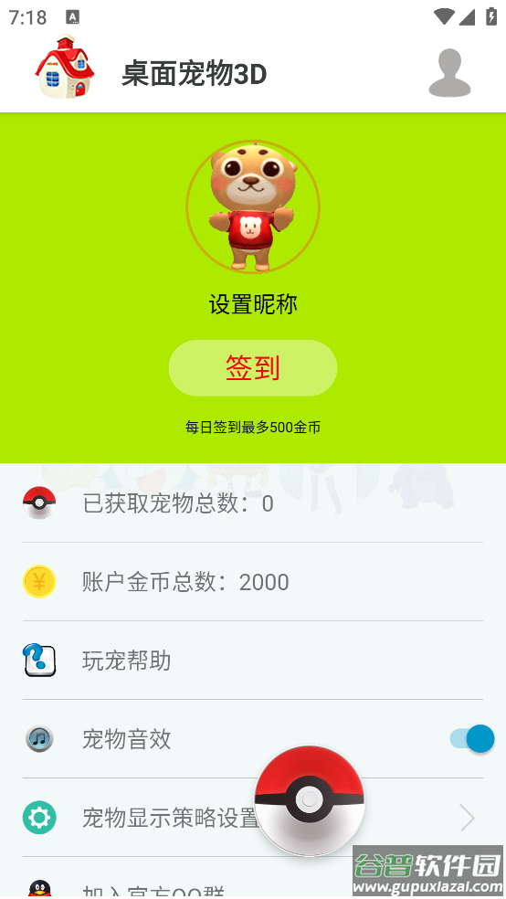 桌面宠物3D官方版截图1