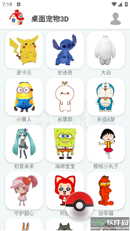 桌面宠物3D官方版截图3