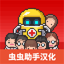病院物语中文版v1.0.1