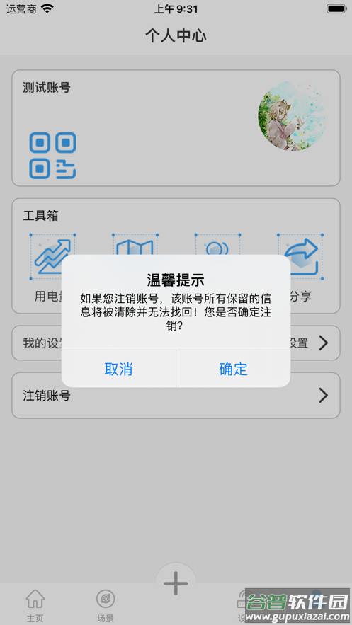 御电力管理app下载