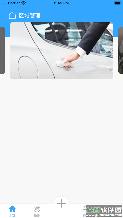 御电力管理手机软件截图1