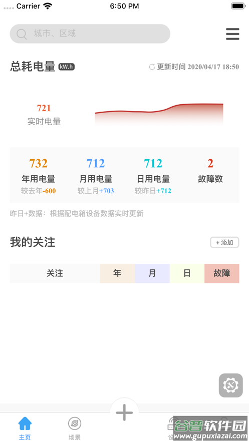 御电力管理手机软件截图3