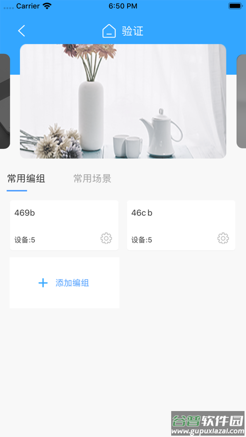 御电力管理手机软件截图4