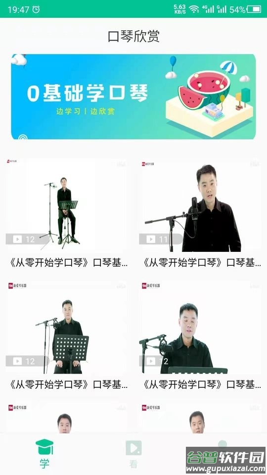 蓝调口琴app下载