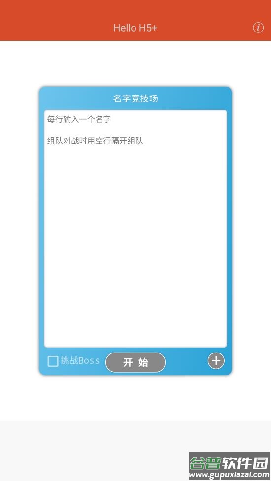 名字竞技场app截图1