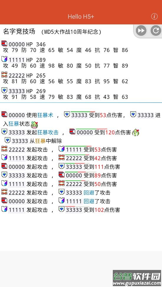 名字竞技场app截图3