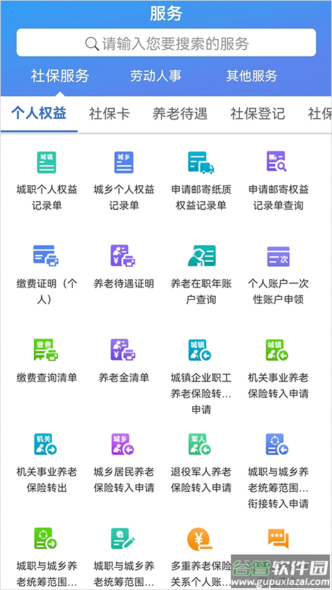 天津人力社保app最新版截图2