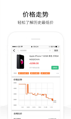 天猫历史价格查询app截图1