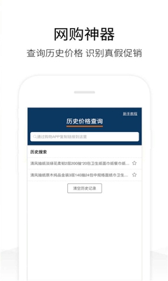 天猫历史价格查询app截图3