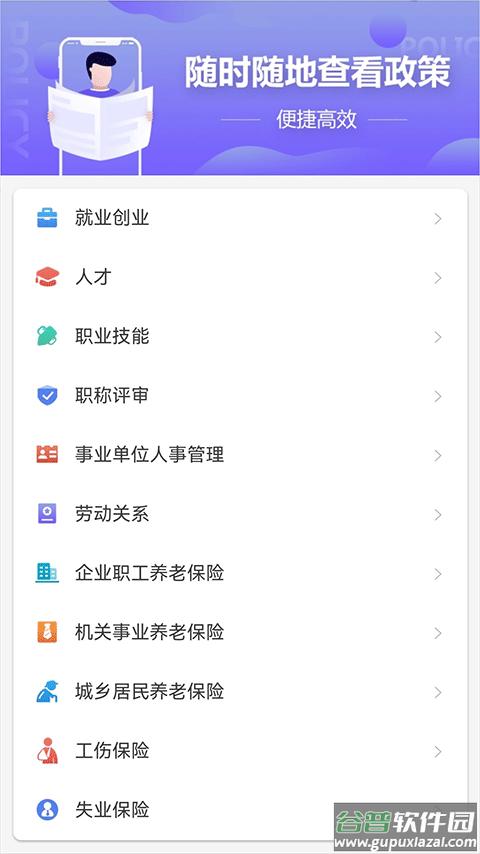 天津人力社保app官方手机版截图3