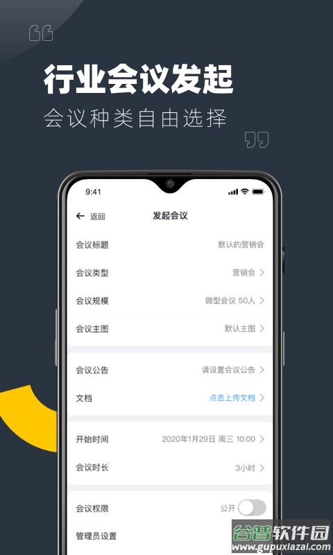 Yulink客户端截图1