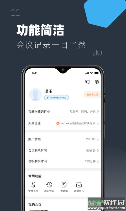 Yulink客户端截图2