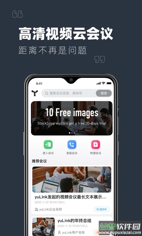 Yulink客户端截图3