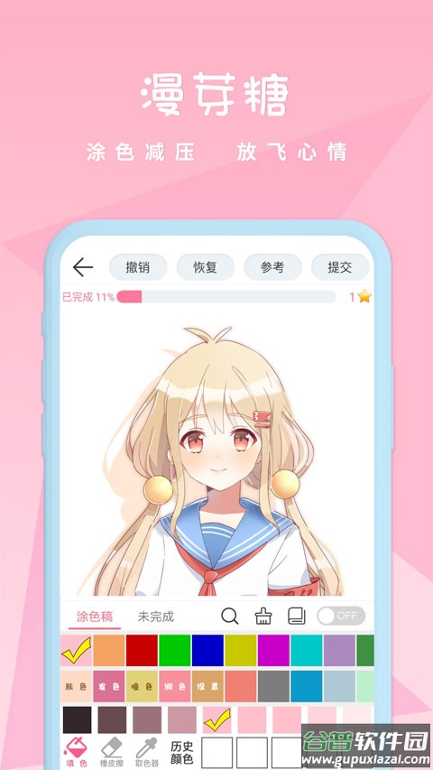 漫芽糖涂色app截图1