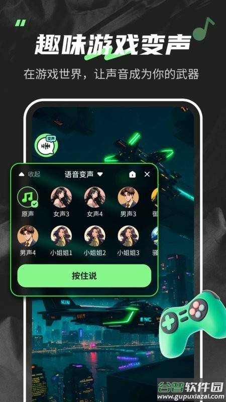 变声器fox免费版下载