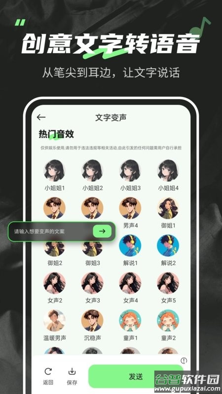 变声器fox最新版截图1