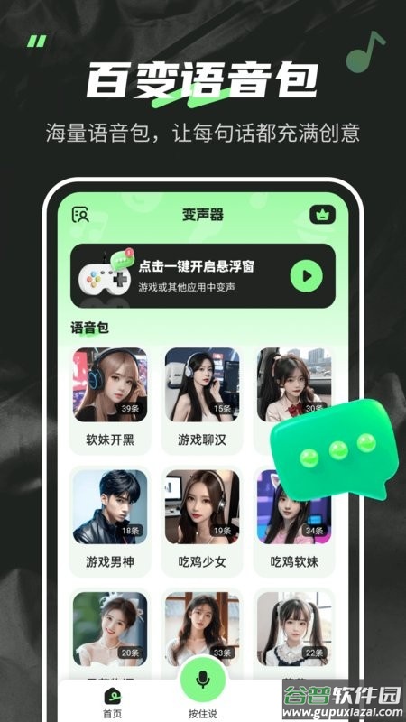变声器fox最新版截图2
