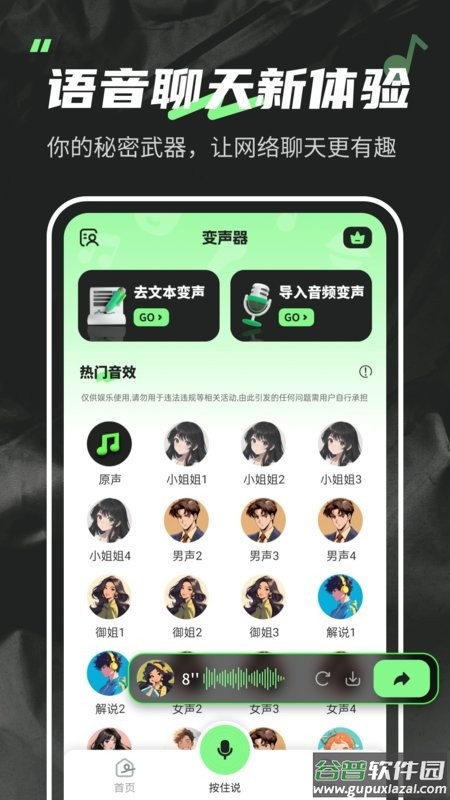变声器fox最新版截图3