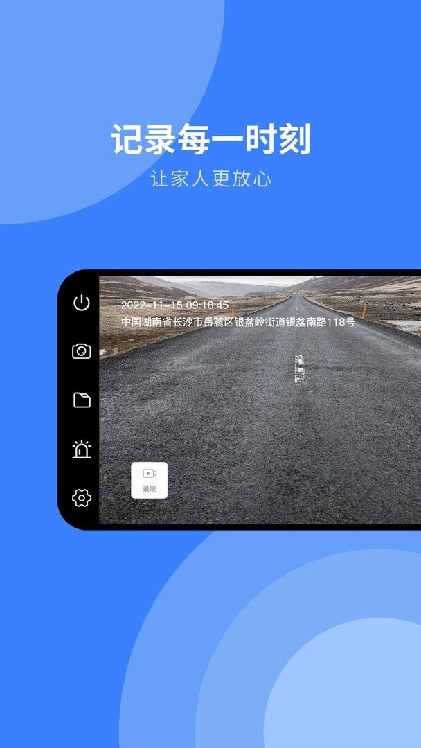 随行行车记录仪官方版