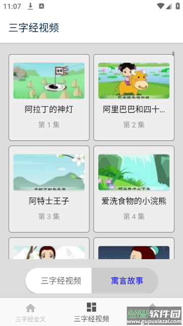 三字经儿童朗读版