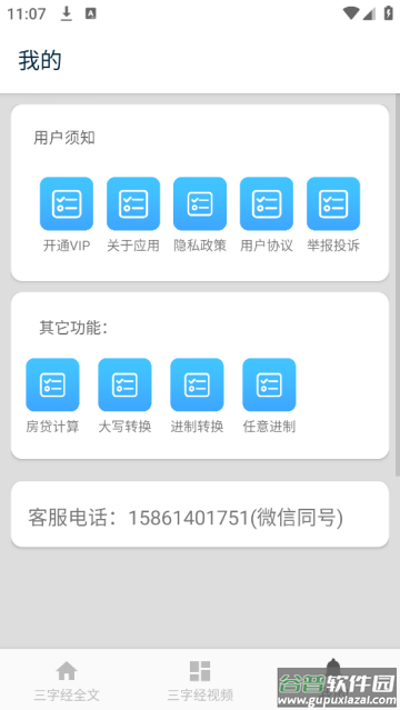 三字经儿童朗读版