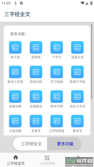 三字经儿童朗读版