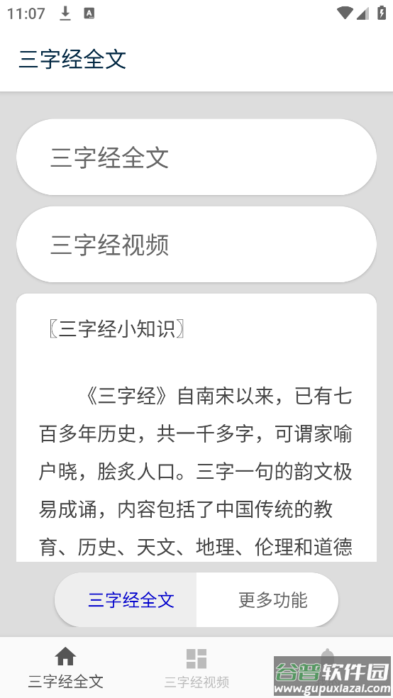 三字经儿童朗读版截图1
