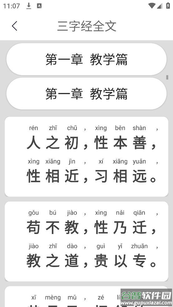 三字经儿童朗读版截图2