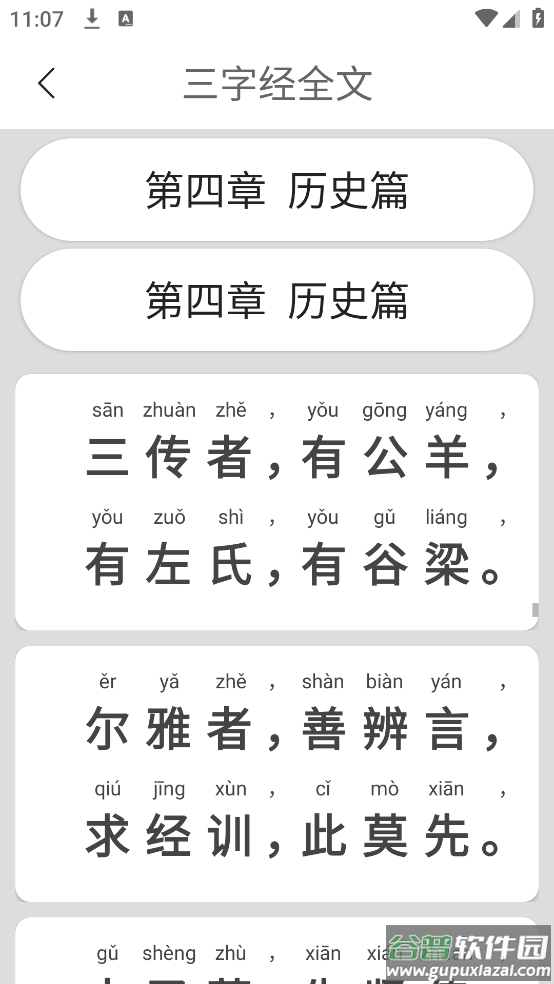 三字经儿童朗读版截图3