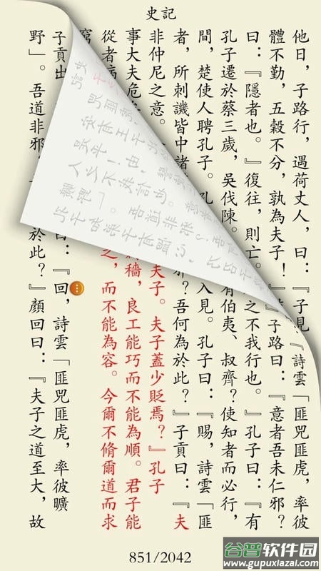 二十四史手机版截图1