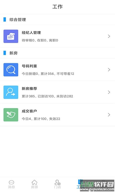 云算管家软件截图1