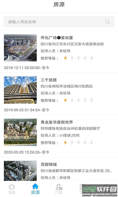 云算管家软件截图2