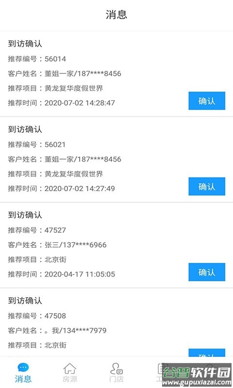 云算管家软件截图3