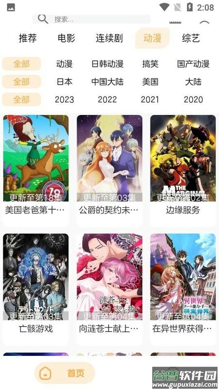 久久影音app截图1