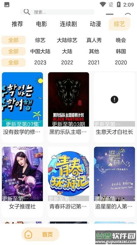 久久影音app截图2