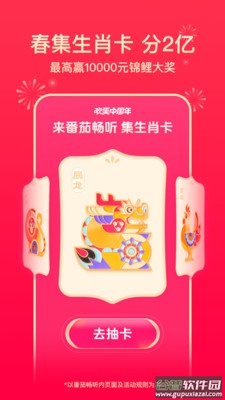 番茄畅听app最新版截图1