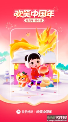 番茄畅听app最新版截图2