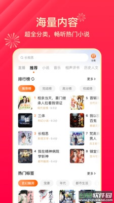 番茄畅听app最新版截图3
