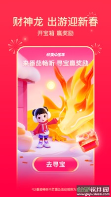 番茄畅听app最新版截图4